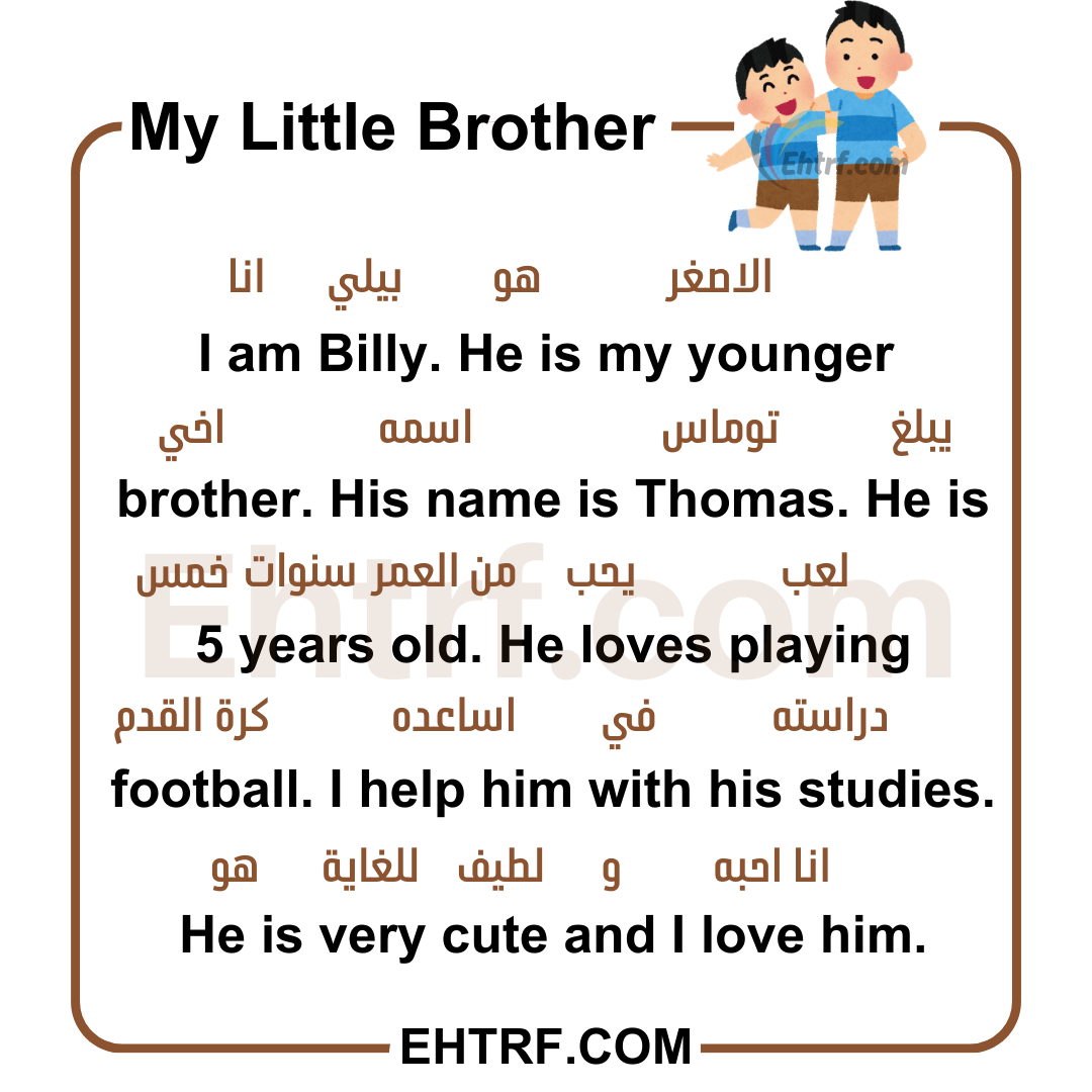 أخي الصغير