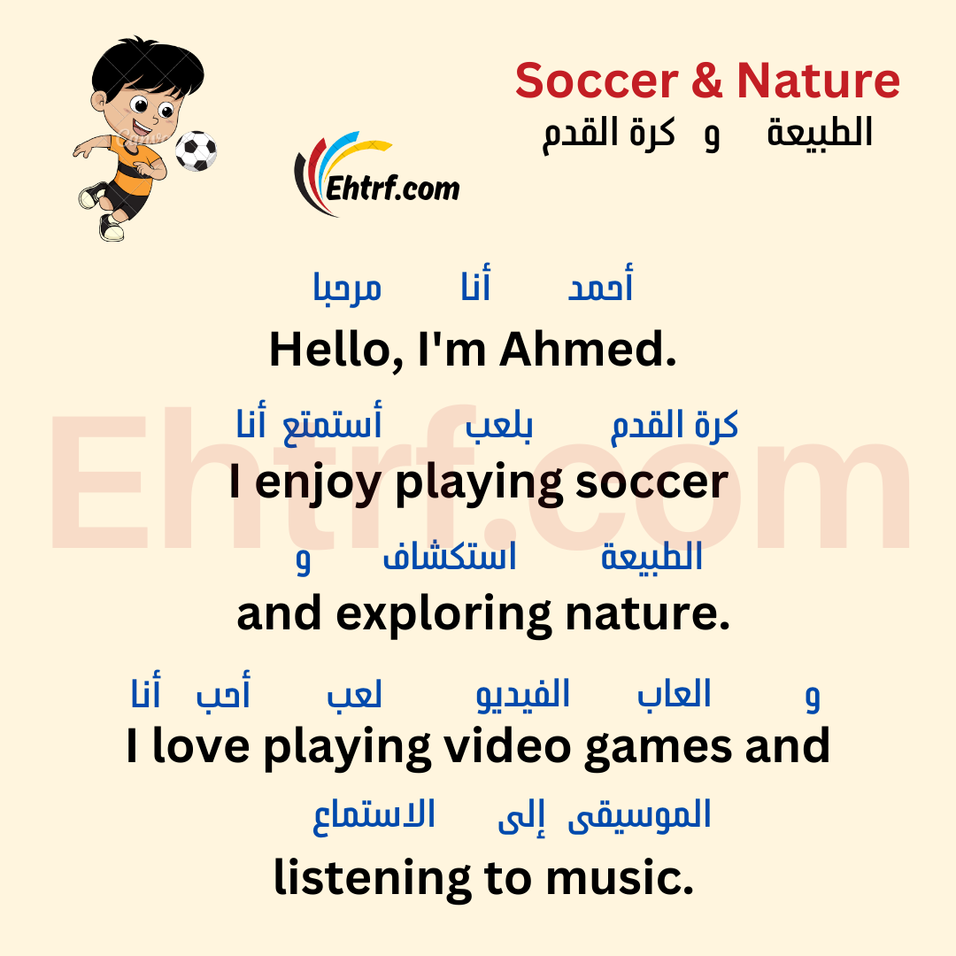 كرة القدم والطبيعة